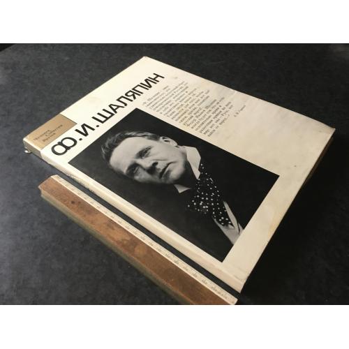 Книга Шаляпін 1986