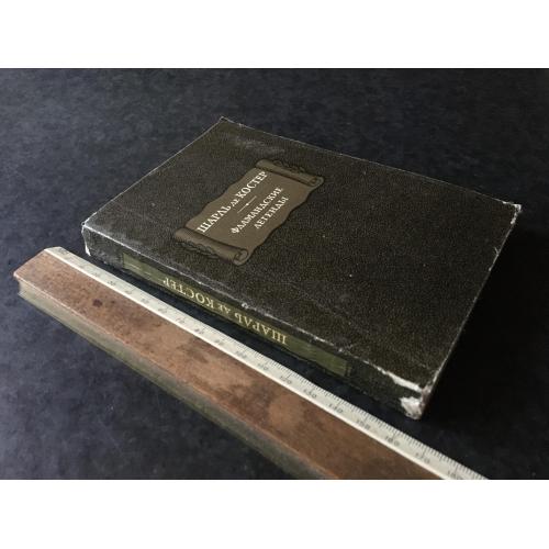 Книга Шарль де Костер Фламандські легенди 1975