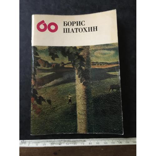 Книга Шатохін 1974