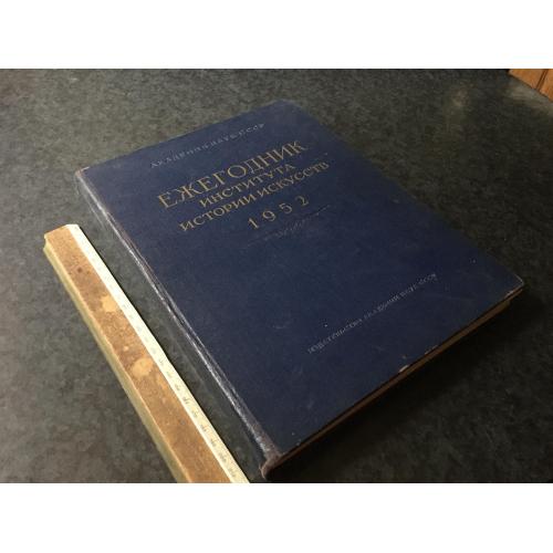 Книга Щорічник інституту історії мистецтв 1952