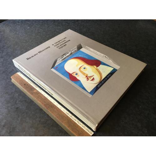 Книга Шекспір 1974