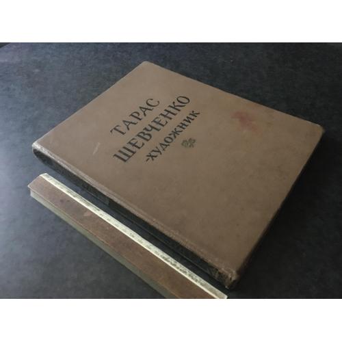 Книга Шевченко 1963