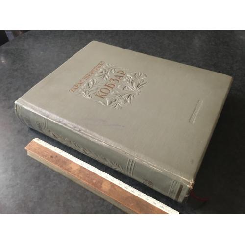 Книга Шевченко Кобзар 1939