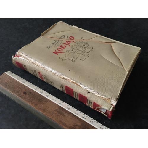 Книга Шевченко Кобзар 1964