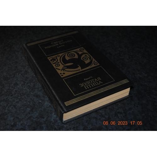 книга Східні народні казки 1989 рік