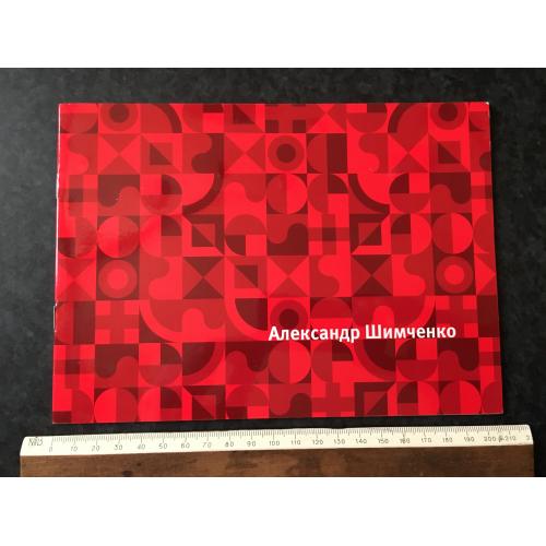 Книга Шимченко 2012