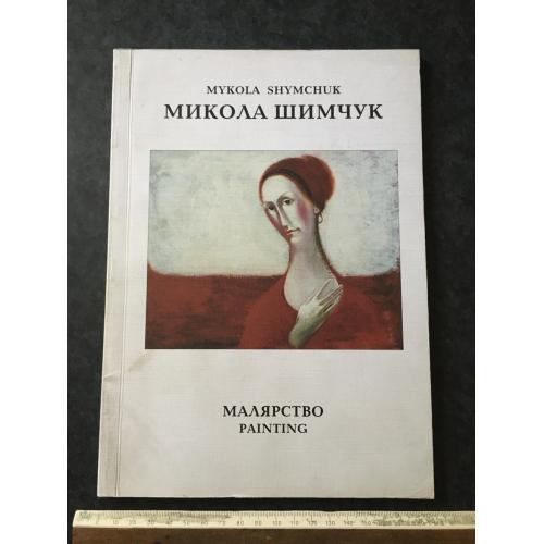 Книга Шимчук 2001