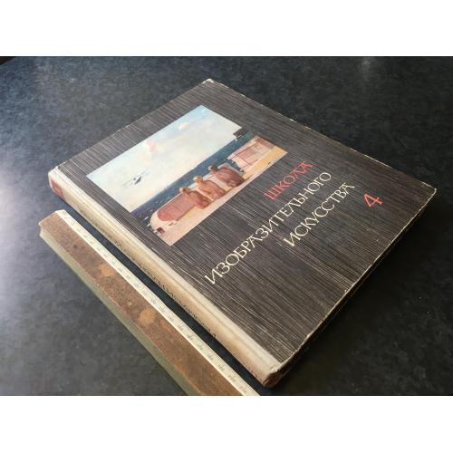 Книга Школа образотворчого мистецтва 1965