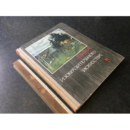 Книга Школа образотворчого мистецтва 1966