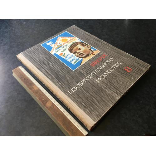 Книга Школа образотворчого мистецтва 1968
