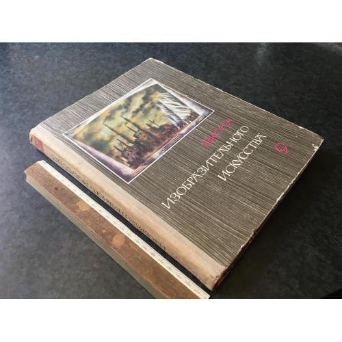 Книга Школа образотворчого мистецтва 1968