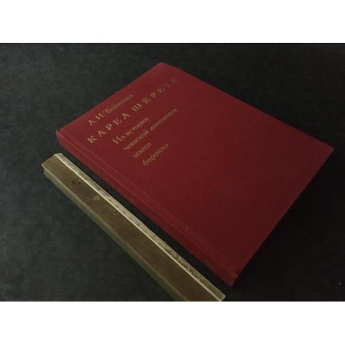 Книга Шкрета 1990 автограф