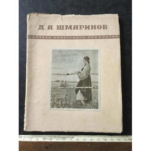 Книга Шмарінов 1950