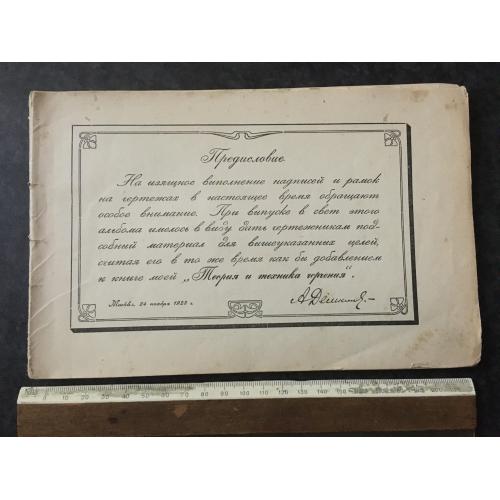 Книга Шрифти 1923