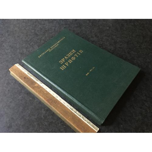 Книга Шрифти 1972