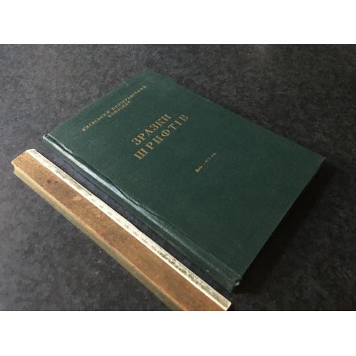 Книга Шрифти 1972