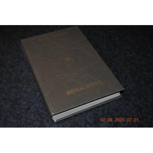 книга Шукасаптаті 1988