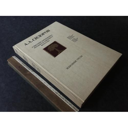 Книга Сідоров 1985