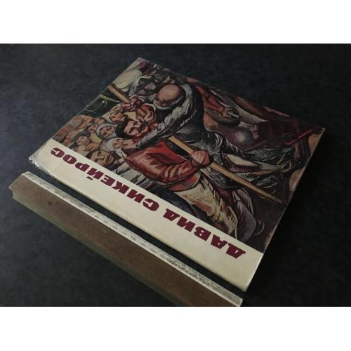Книга Сікейрос 1969