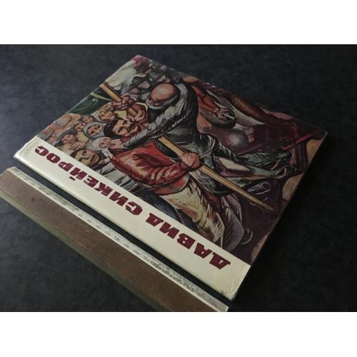 Книга Сікейрос 1969