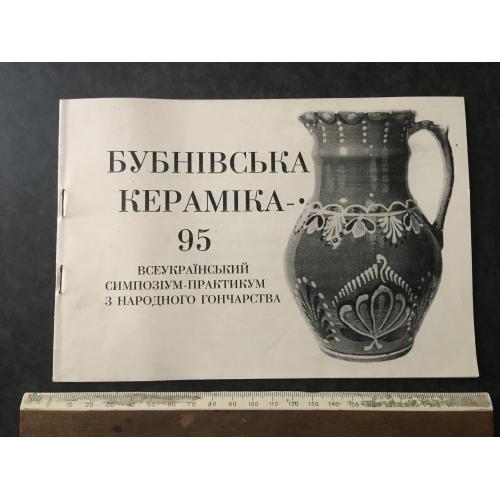 Книга Симпозіум 1995