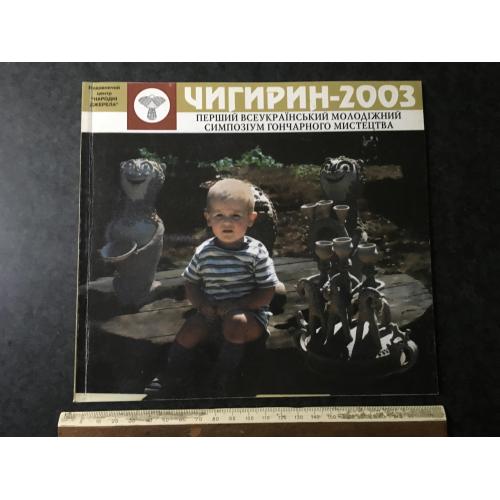 Книга Симпозіум 2004