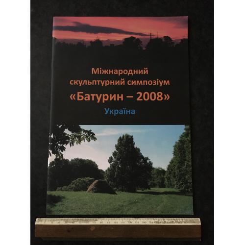 Книга Симпозіум 2008
