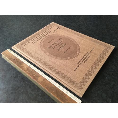 Книга Сєров 1949