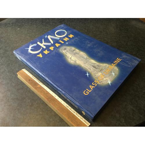 Книга Скло України 2004