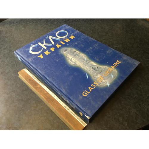 Книга Скло України 2004