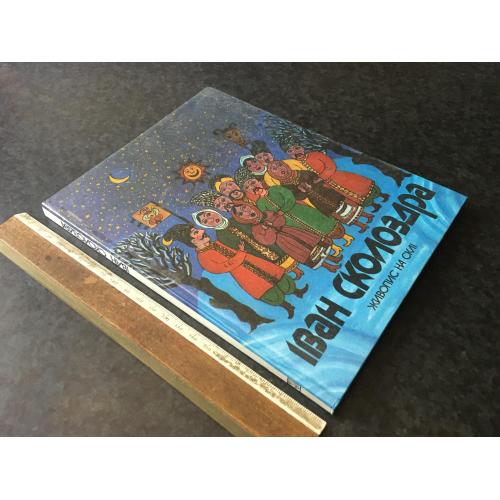 Книга Сколоздра 1990