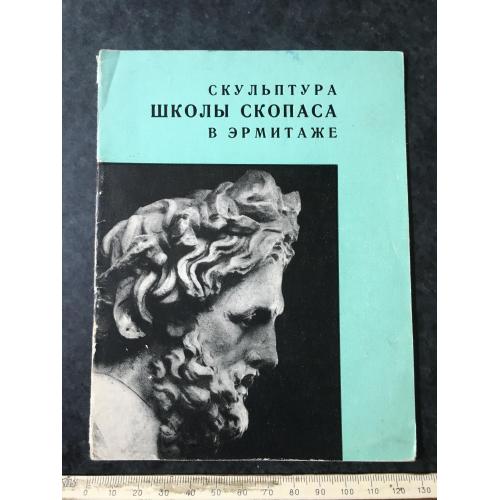 Книга Скульптура 1964