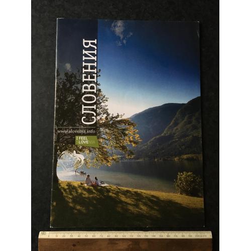 Книга Словенія 2012