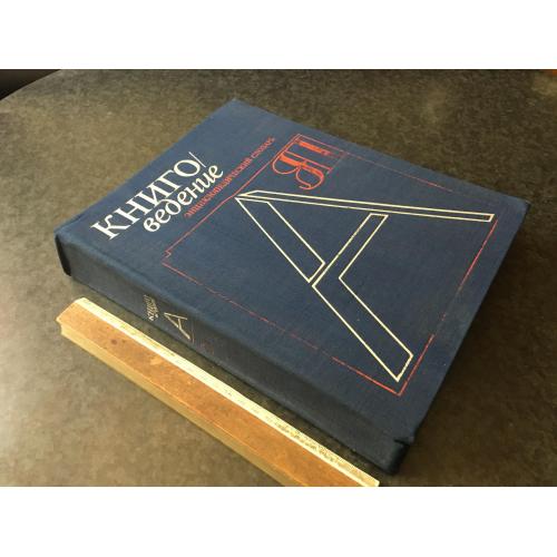 Книга словник Книгознавство 1982