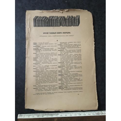 Книга Словник набірника