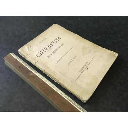 Книга Слуги друку 1893