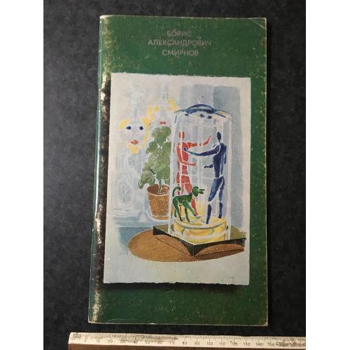 Книга Смірнов 1975