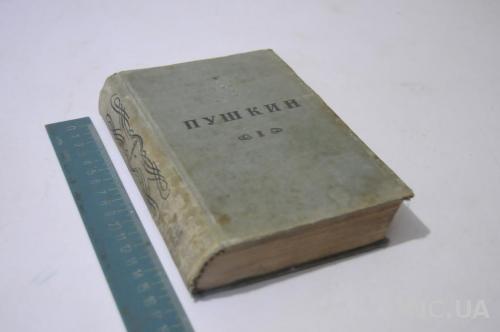КНИГА СОЧИНЕНИЯ ПУШКИНА 1935Г.Т.1