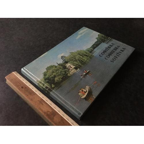 Книга Софіївка 1975