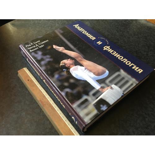 книга спорт Анатомія та фізіологія 2006