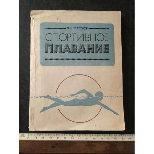 Книга Спортивне плавання 1983