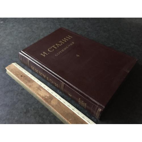 Книга Сталін 1954 т 4
