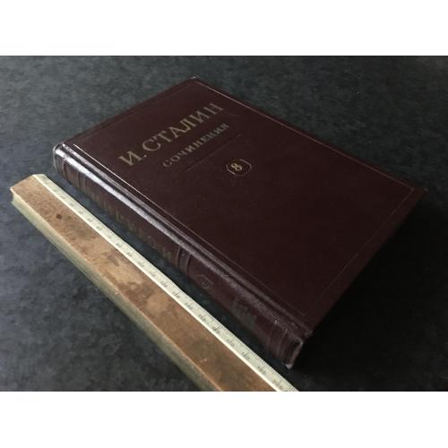 Книга Сталін 1954 т 8
