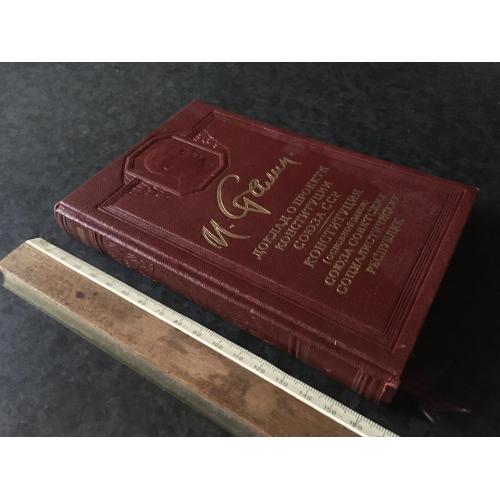 Книга Сталін Конституція 1951