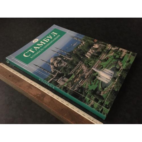 книга Стамбул 