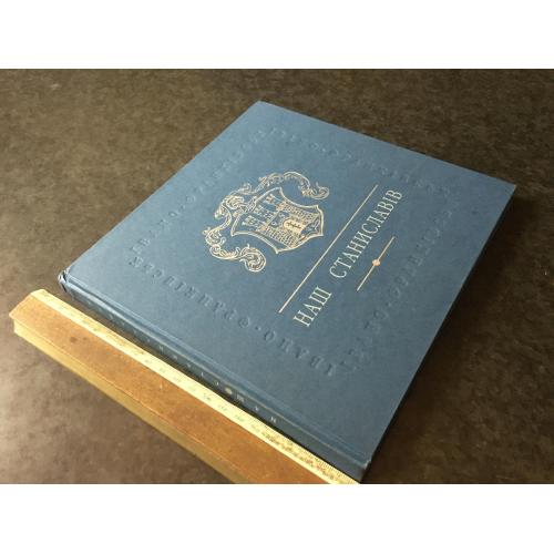 Книга Станіславів 2002