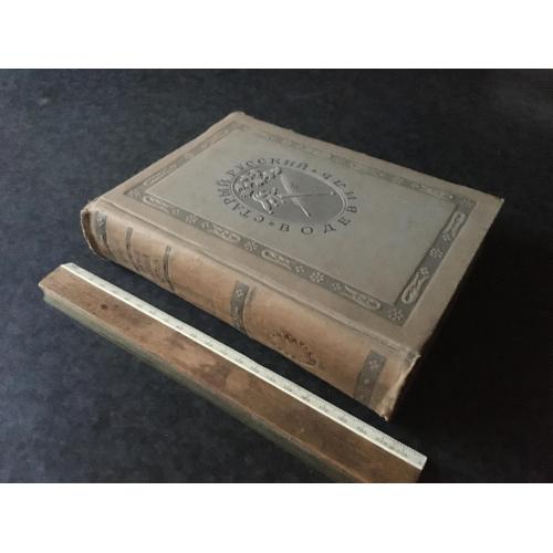 Книга Старий російський водевіль 1937