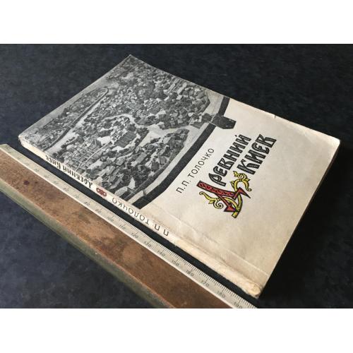 Книга Стародавній Київ 1976