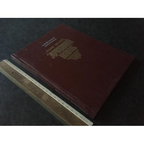 Книга Стародавній Київ 1989