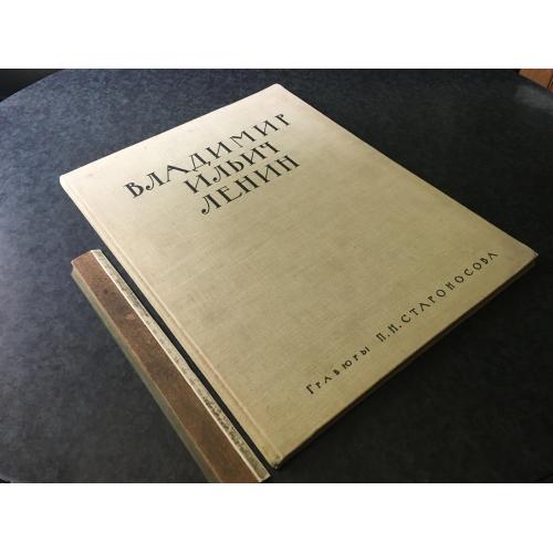 Книга Староносов 1967